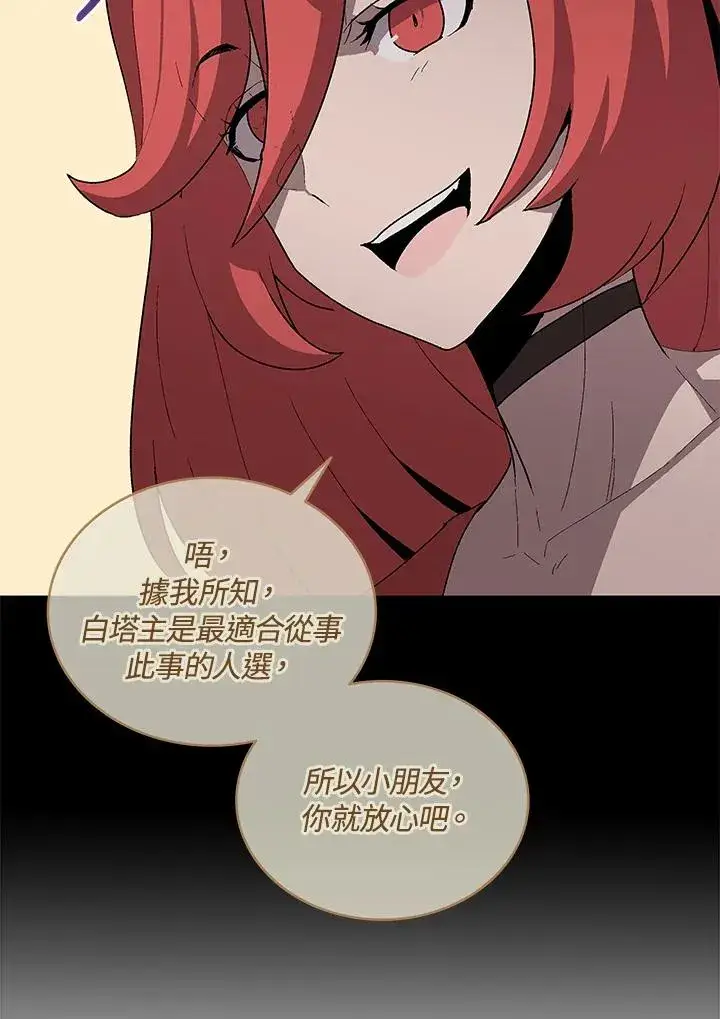 《噬书魔法师》第75话图11