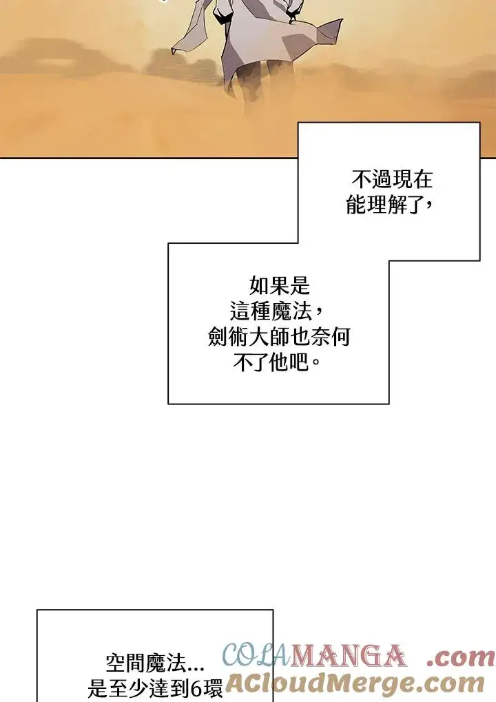 《噬书魔法师》第75话图13