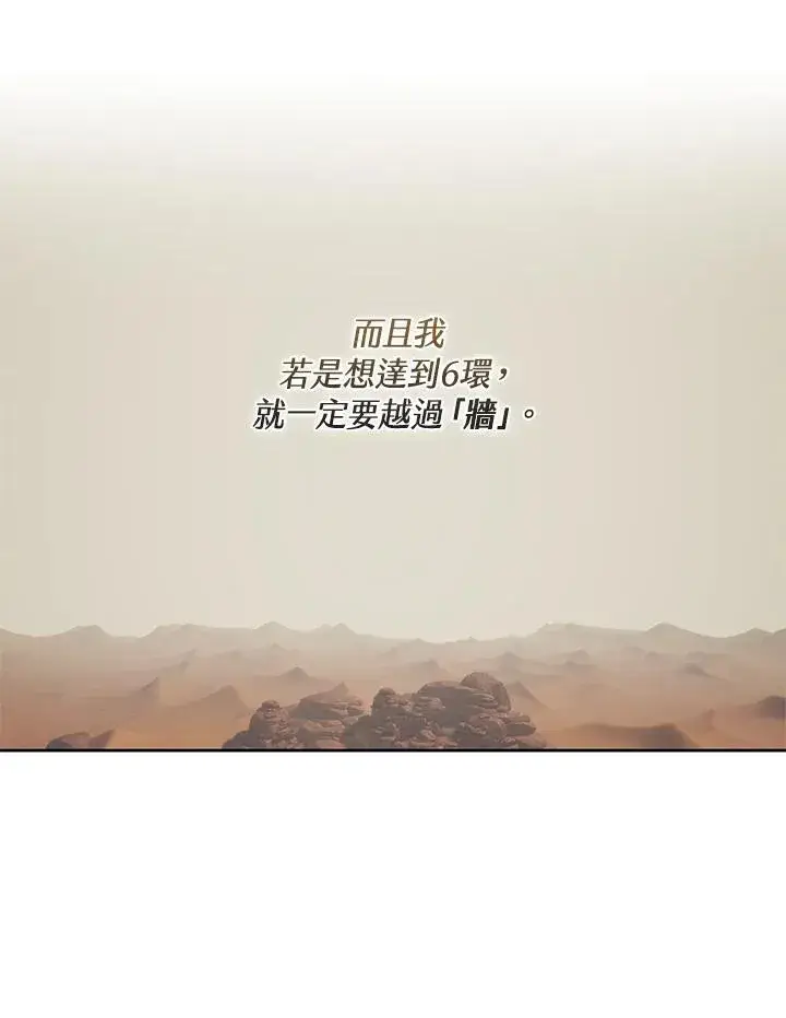 《噬书魔法师》第75话图15