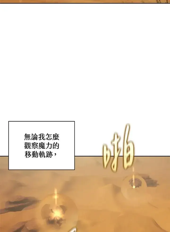 《噬书魔法师》第75话图2