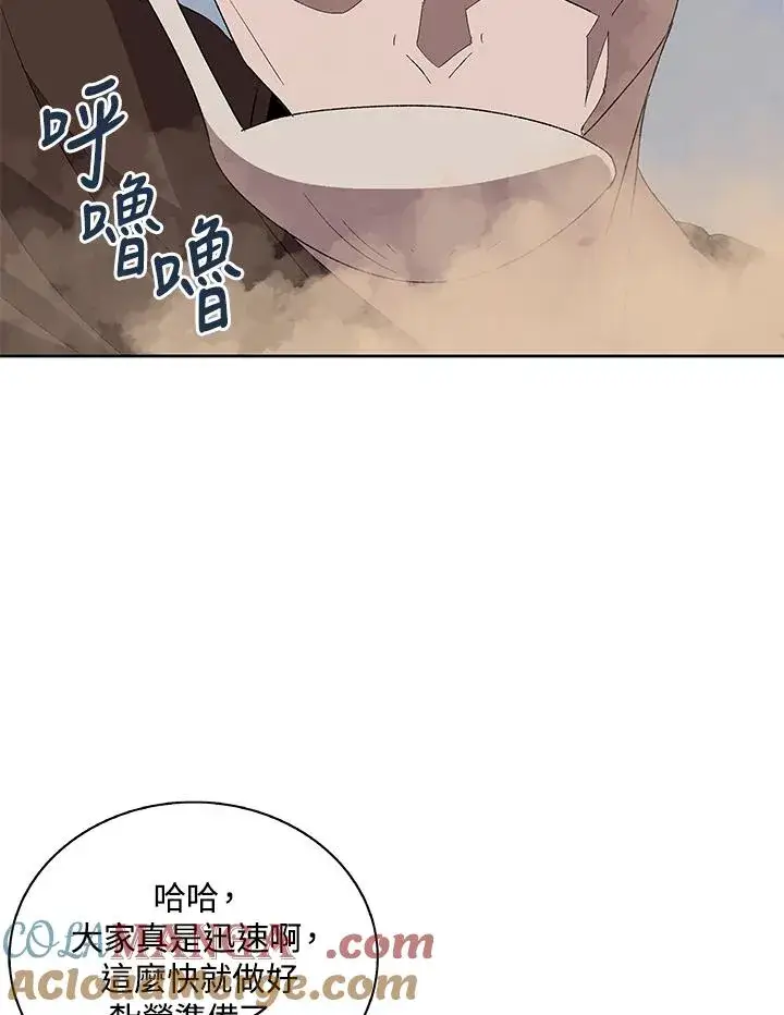 《噬书魔法师》第75话图21