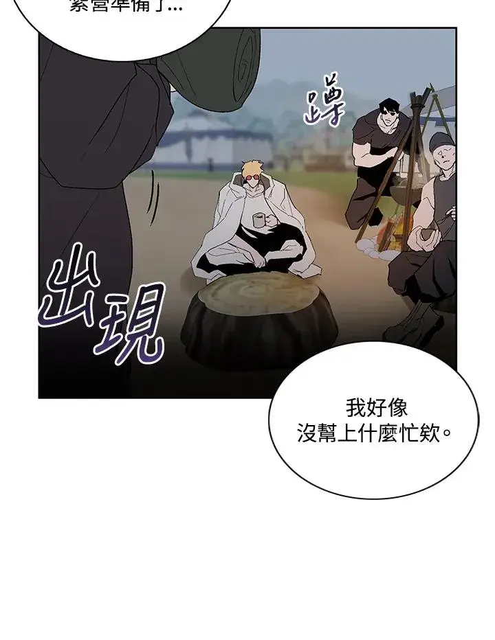 《噬书魔法师》第75话图22
