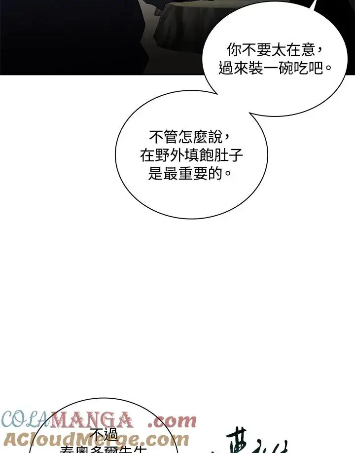 《噬书魔法师》第75话图25