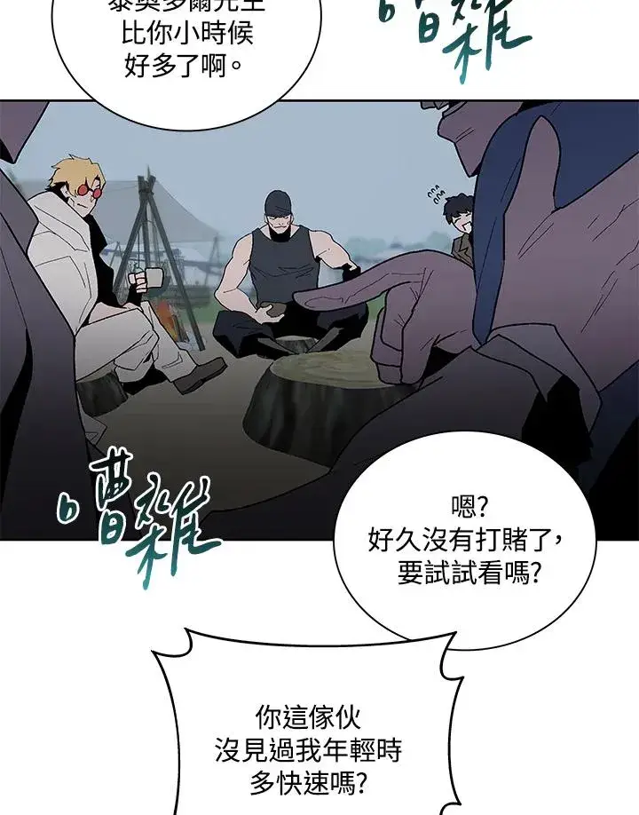 《噬书魔法师》第75话图26