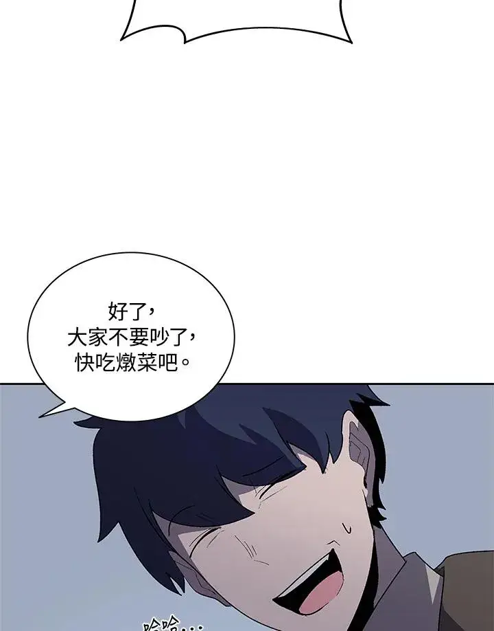 《噬书魔法师》第75话图27