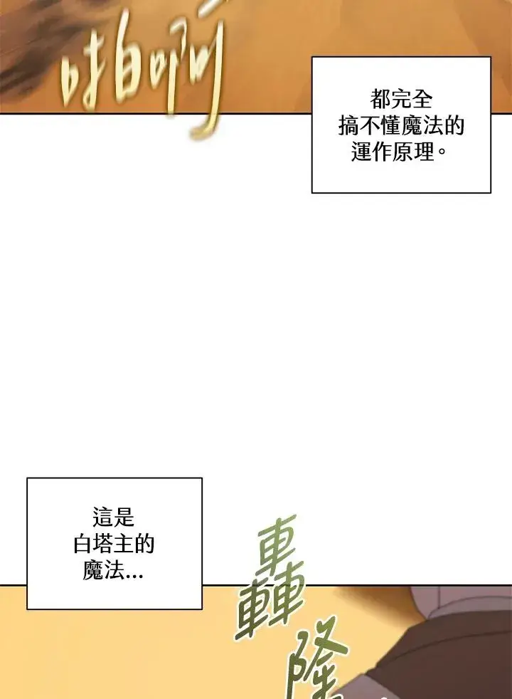 《噬书魔法师》第75话图3