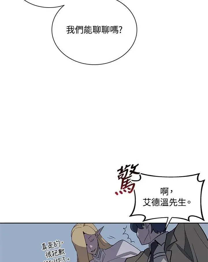 《噬书魔法师》第75话图31