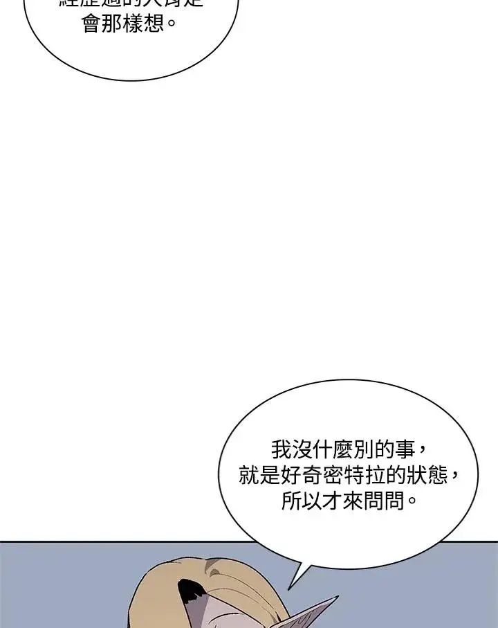 《噬书魔法师》第75话图35