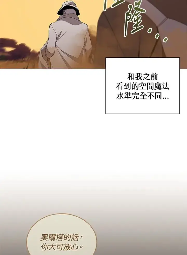 《噬书魔法师》第75话图4