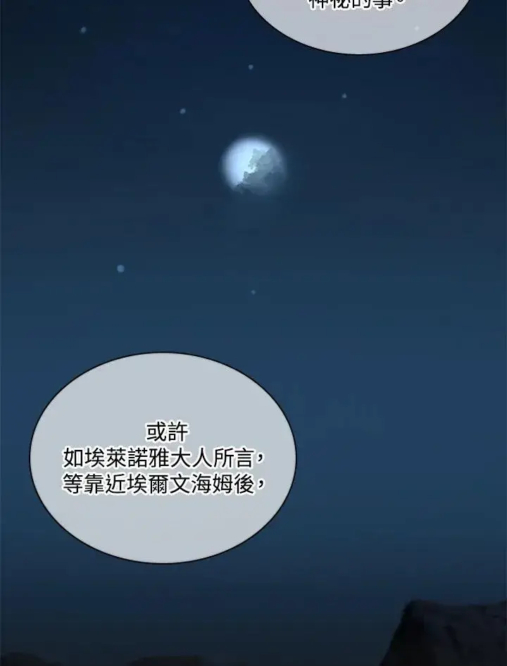 《噬书魔法师》第75话图42