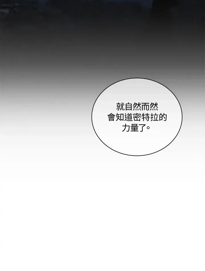 《噬书魔法师》第75话图43