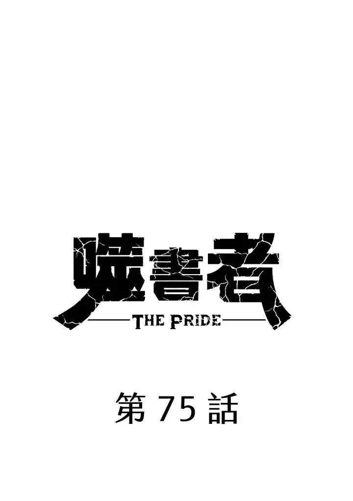 《噬书魔法师》第75话图44