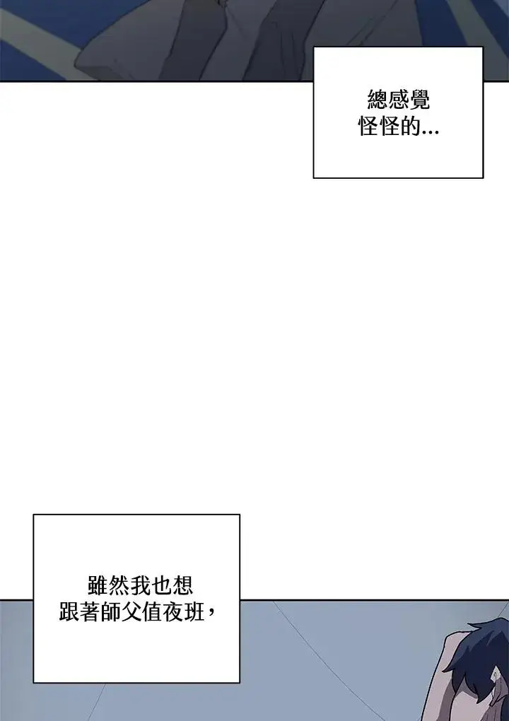 《噬书魔法师》第75话图47