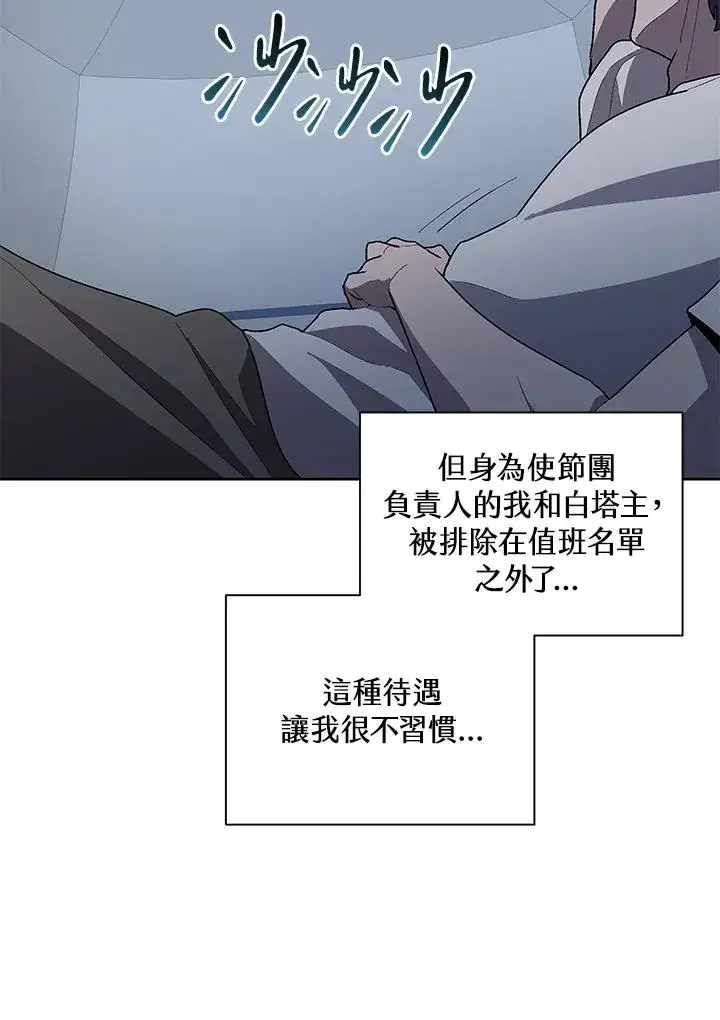 《噬书魔法师》第75话图48