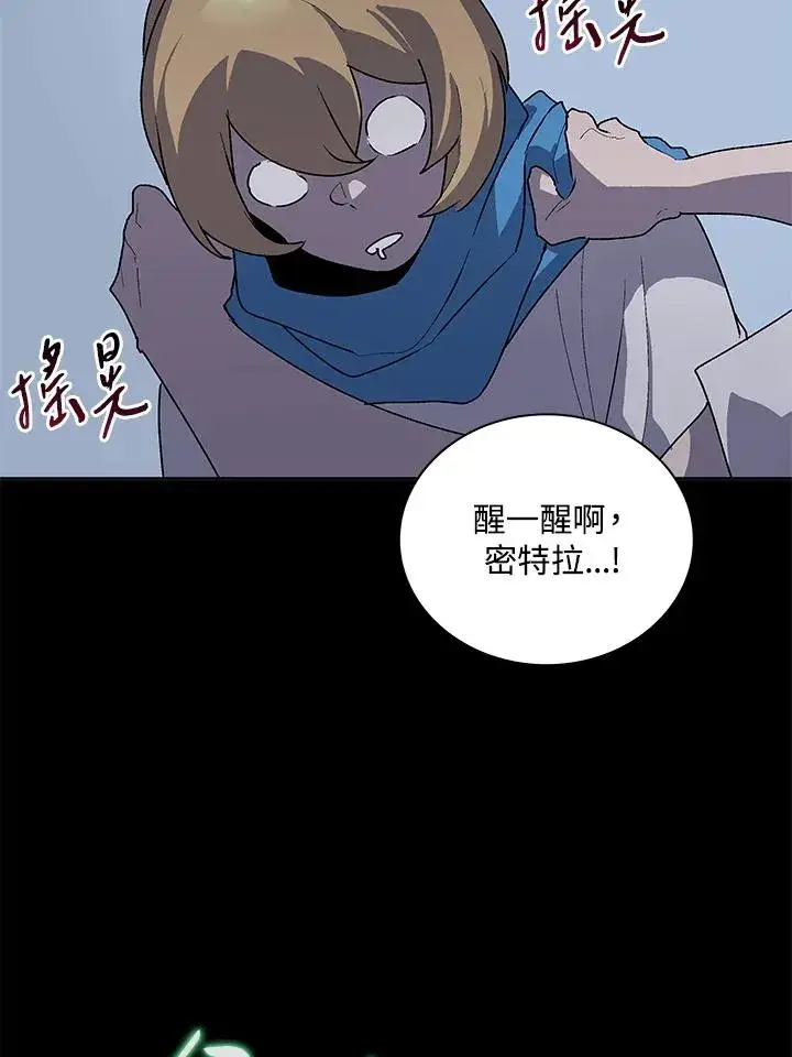 《噬书魔法师》第75话图56