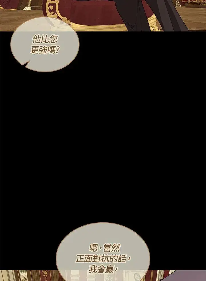 《噬书魔法师》第75话图6