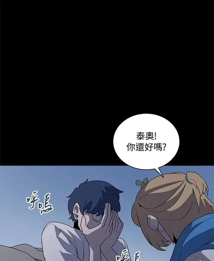 《噬书魔法师》第75话图62
