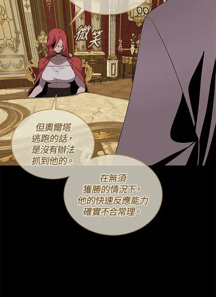 《噬书魔法师》第75话图7