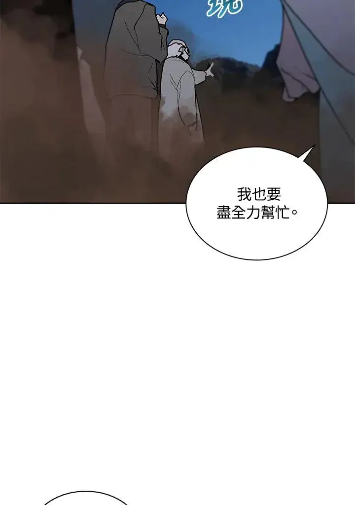 《噬书魔法师》第75话图90