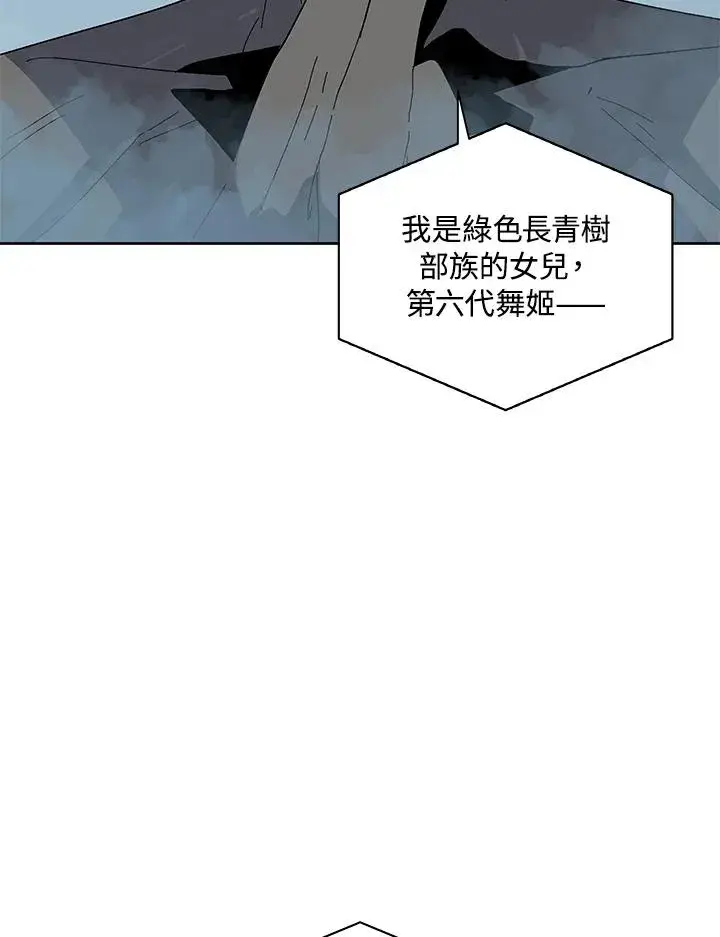 《噬书魔法师》第76话图107