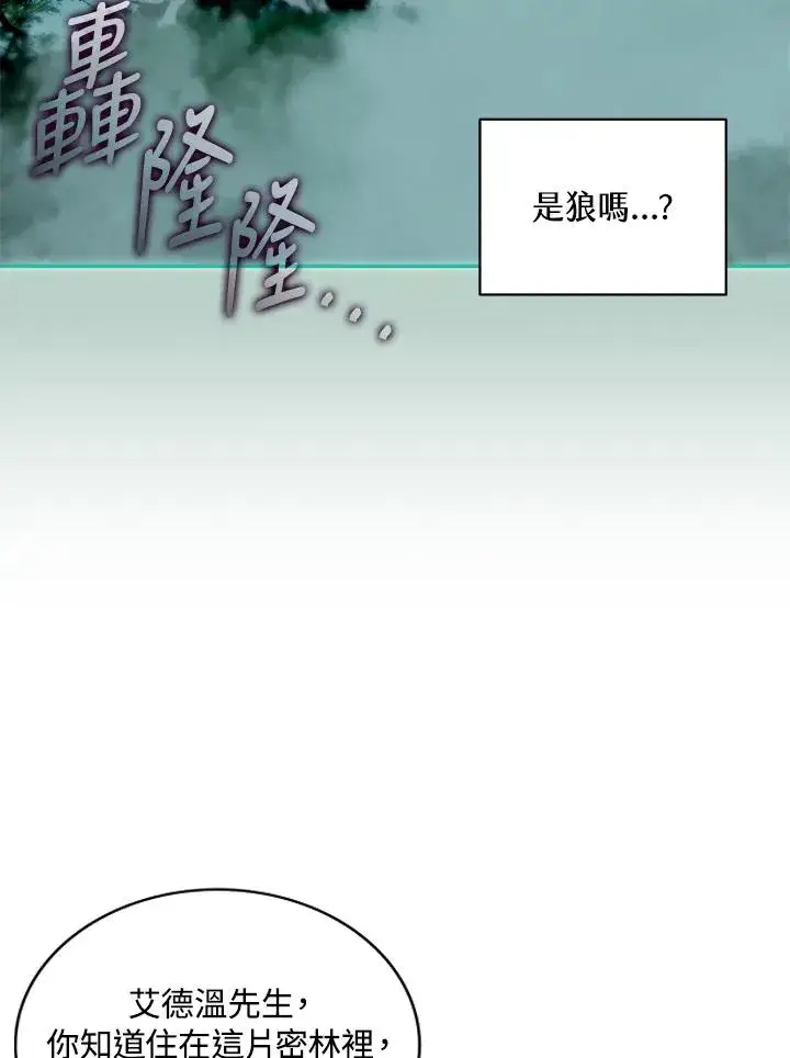 《噬书魔法师》第76话图11