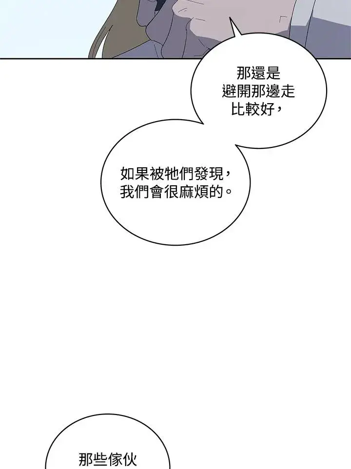 《噬书魔法师》第76话图14
