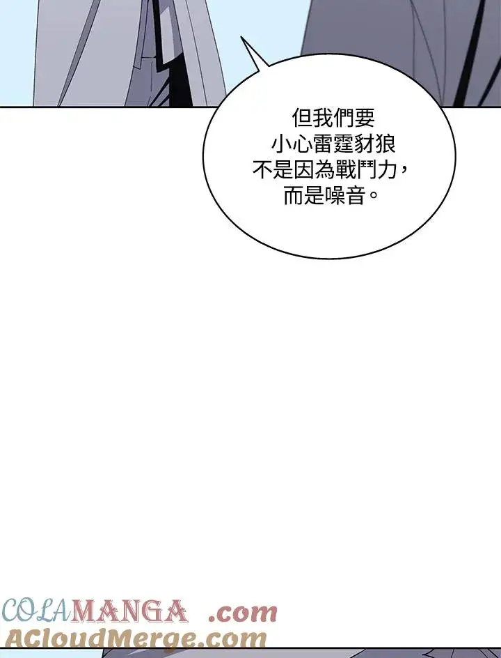 《噬书魔法师》第76话图17