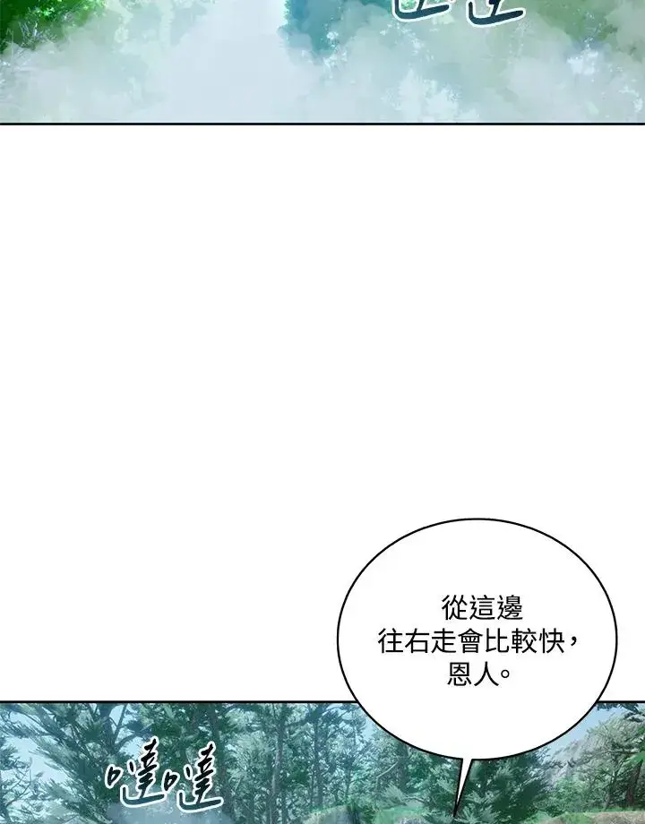 《噬书魔法师》第76话图2