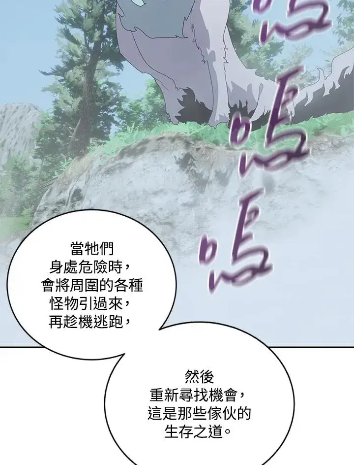 《噬书魔法师》第76话图20