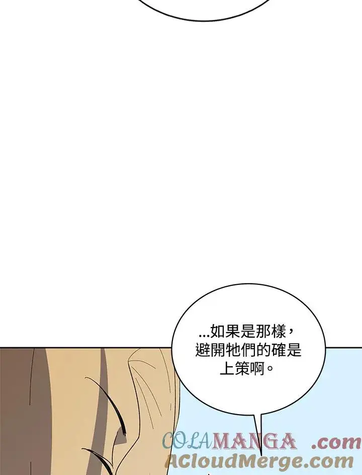 《噬书魔法师》第76话图21