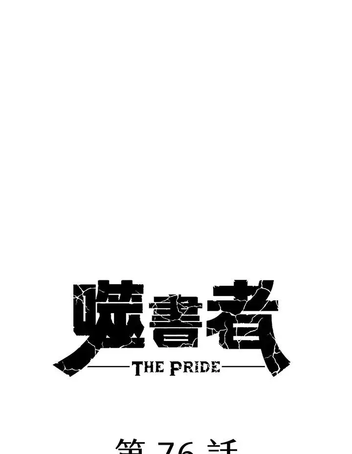 《噬书魔法师》第76话图23