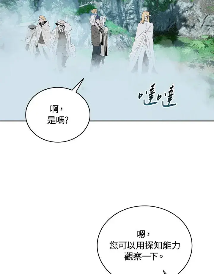 《噬书魔法师》第76话图3