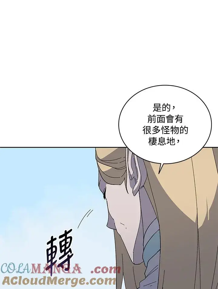 《噬书魔法师》第76话图37
