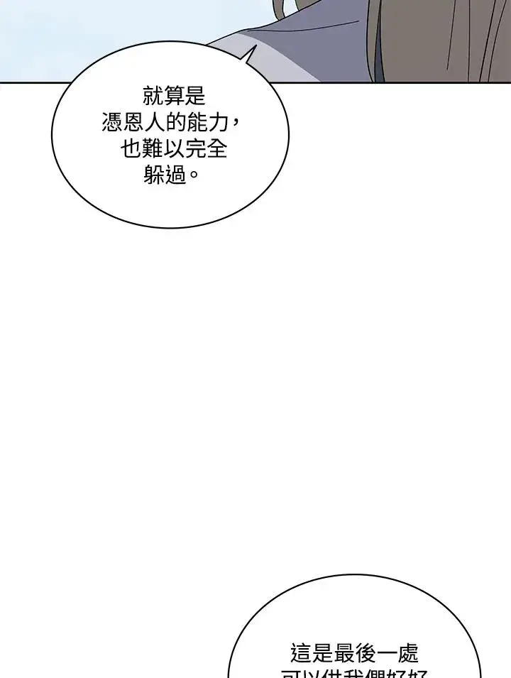 《噬书魔法师》第76话图38