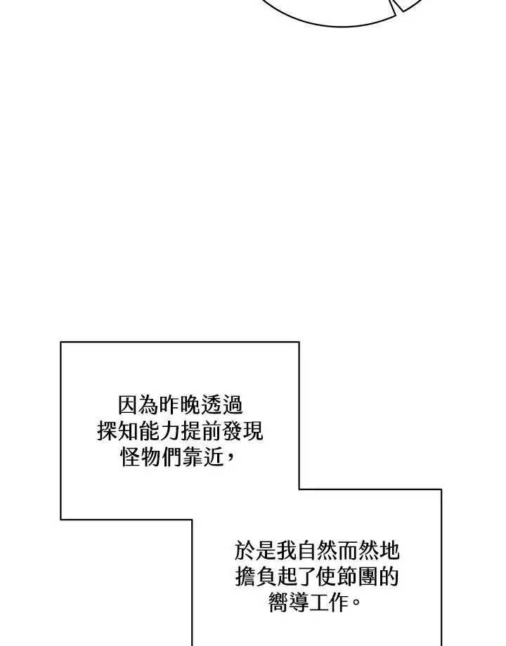 《噬书魔法师》第76话图4