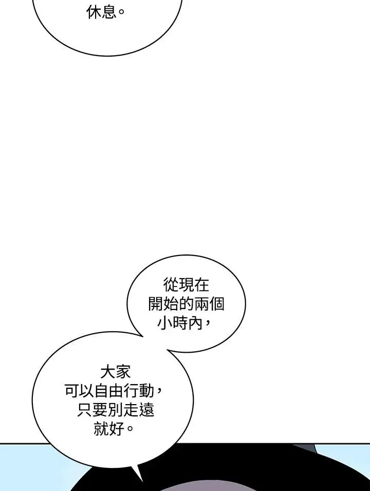 《噬书魔法师》第76话图42