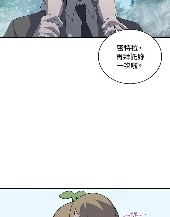 《噬书魔法师》第76话图6