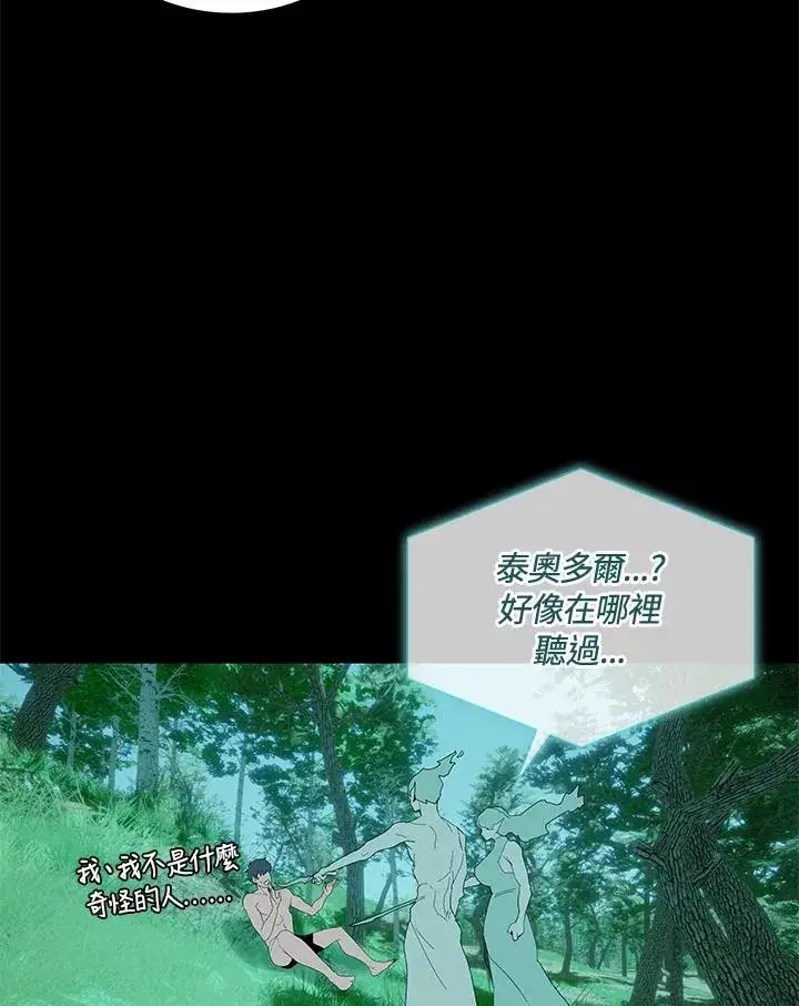 《噬书魔法师》第76话图64