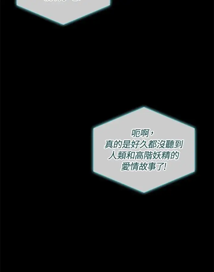 《噬书魔法师》第76话图71