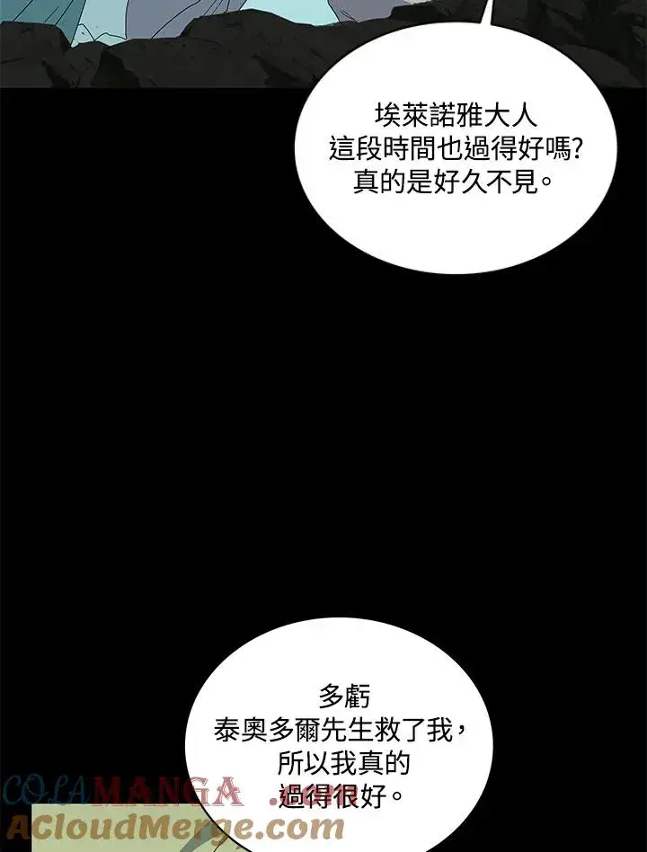 《噬书魔法师》第76话图77