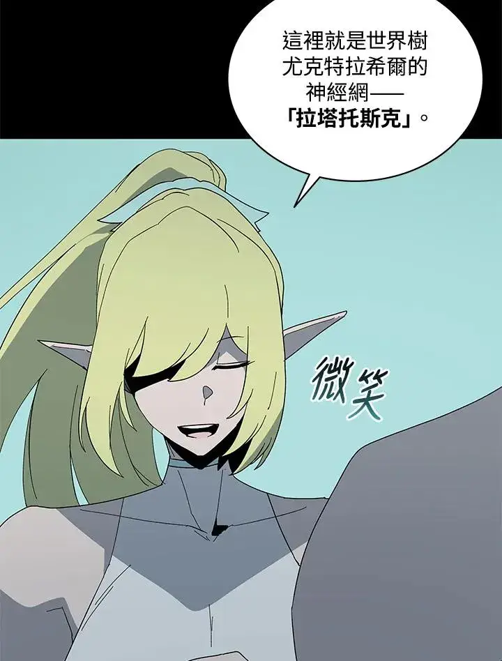 《噬书魔法师》第76话图80
