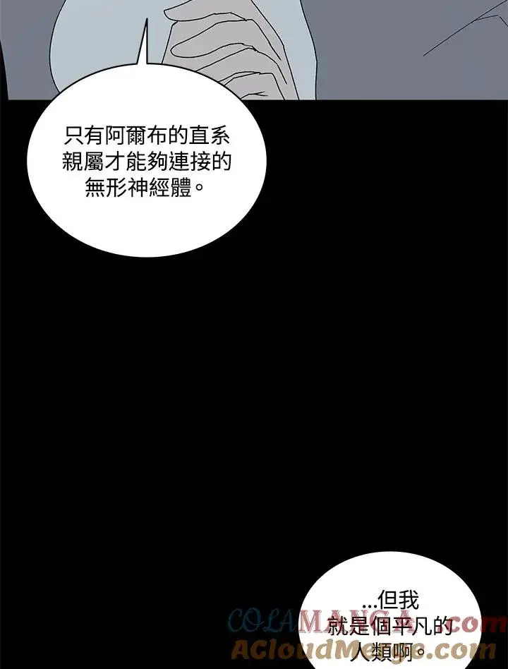 《噬书魔法师》第76话图81
