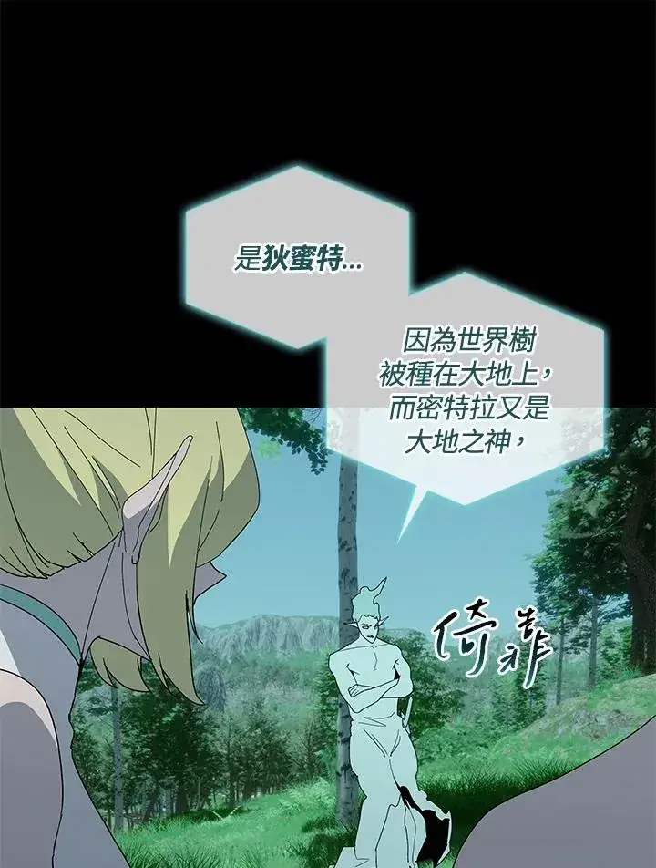 《噬书魔法师》第76话图83