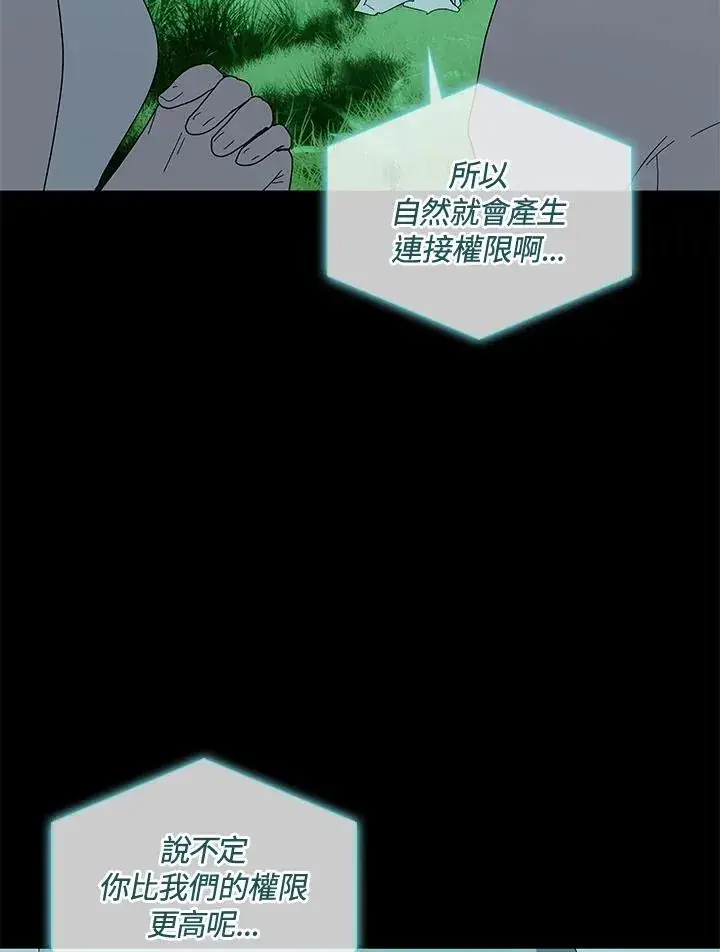 《噬书魔法师》第76话图84