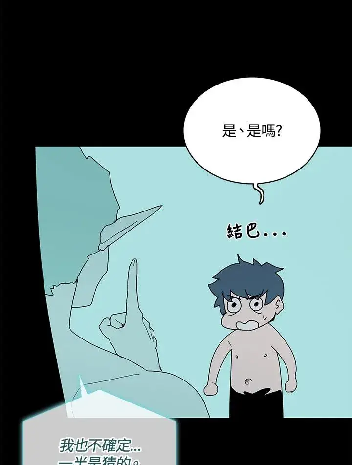《噬书魔法师》第76话图86