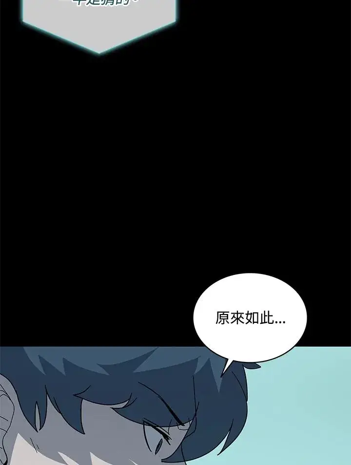 《噬书魔法师》第76话图87