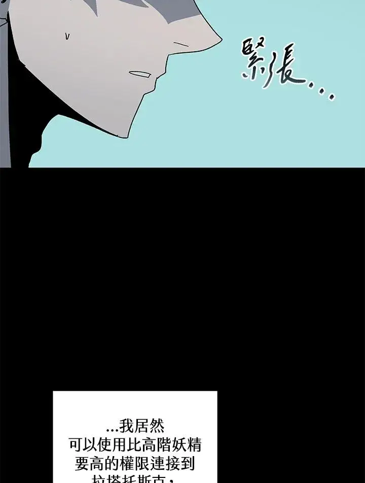 《噬书魔法师》第76话图88
