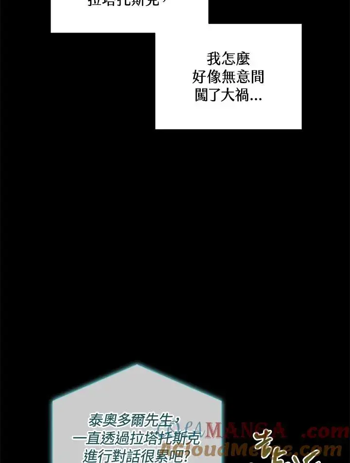 《噬书魔法师》第76话图89