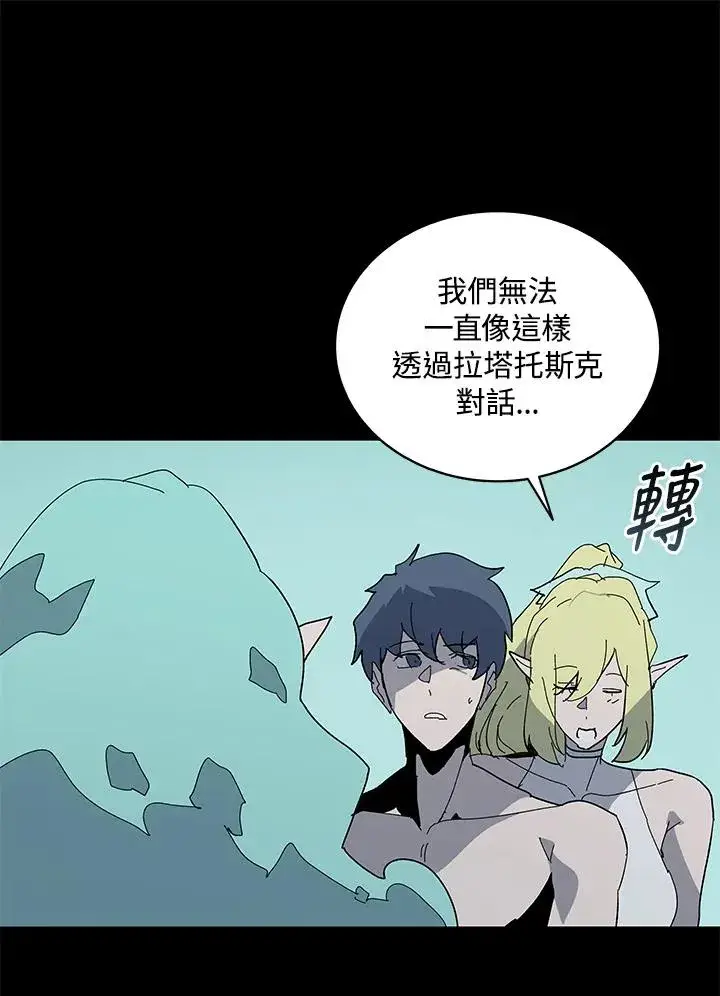 《噬书魔法师》第76话图91
