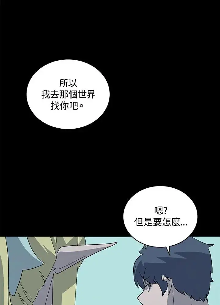 《噬书魔法师》第76话图92